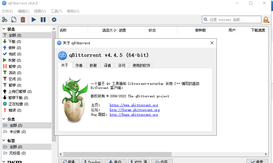 种子下载神器qbittorrent V4.4.5 最新版