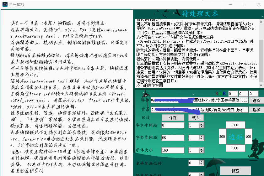 手写模拟器3.0版非常真实的手写模拟软件