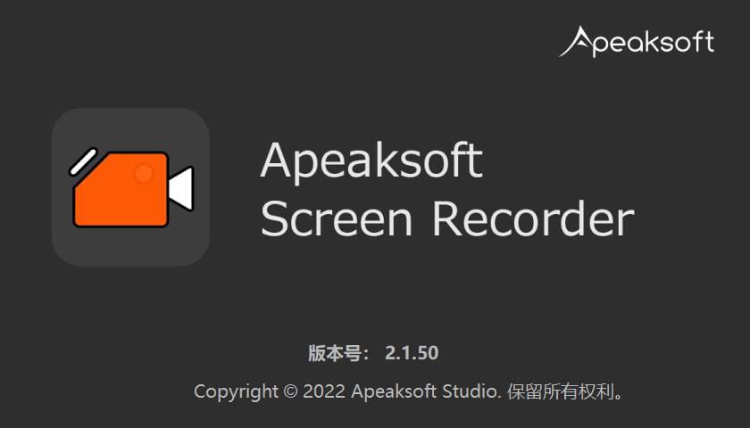 Apeaksoft屏幕录像机 2.1.50