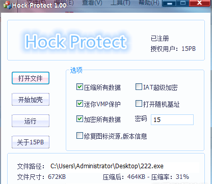 HockProtect 1.0 一个快速给exe加密码的加壳的工具