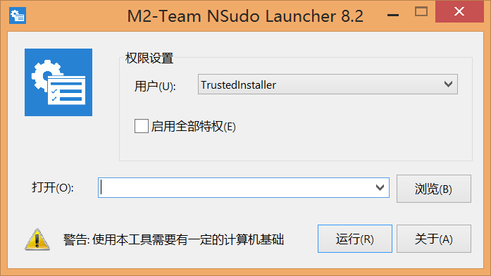 Win系统提权工具 NSudo V8.2