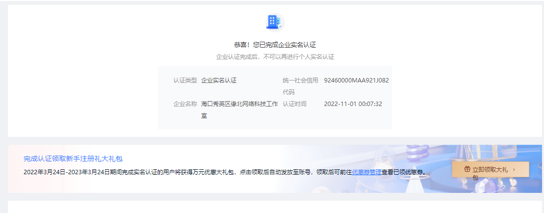 中国移动云服务器-实名制免费白票一个月高配置服务器